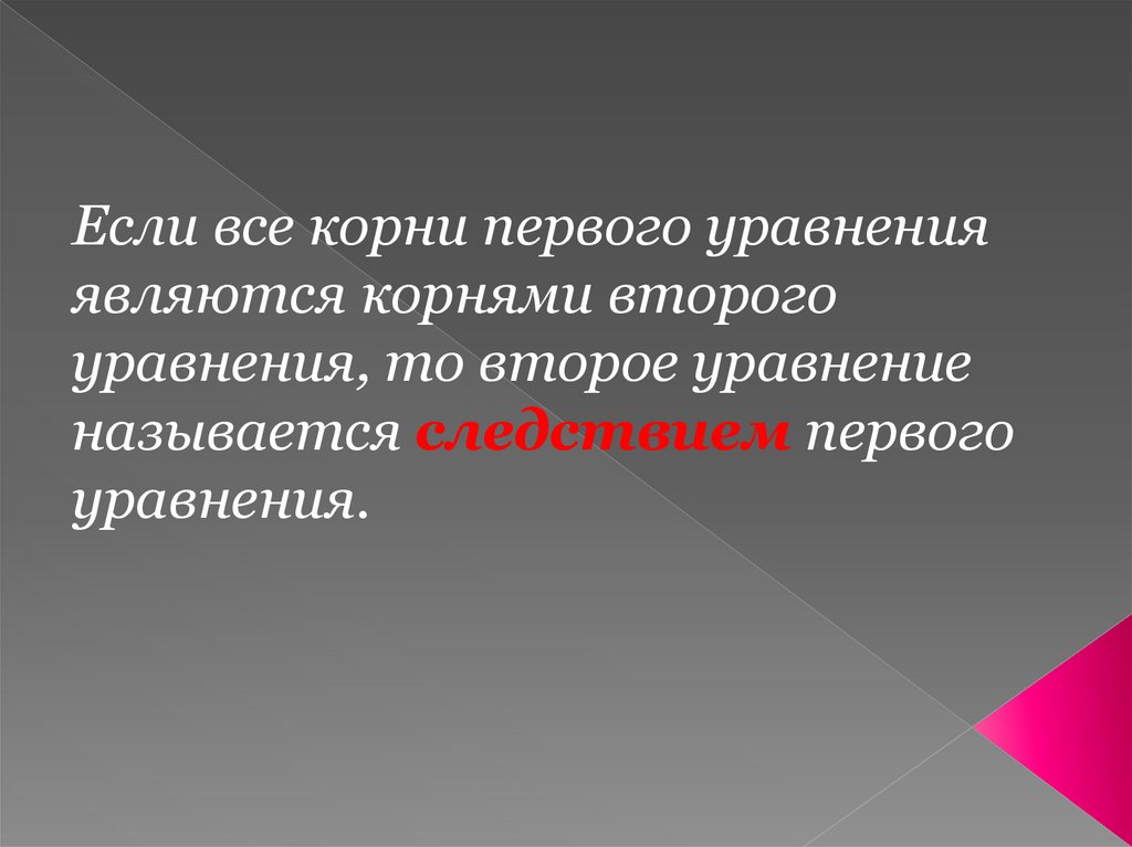 Определение 2.