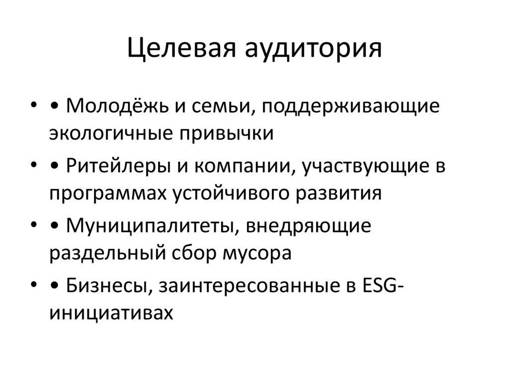 Целевая аудитория