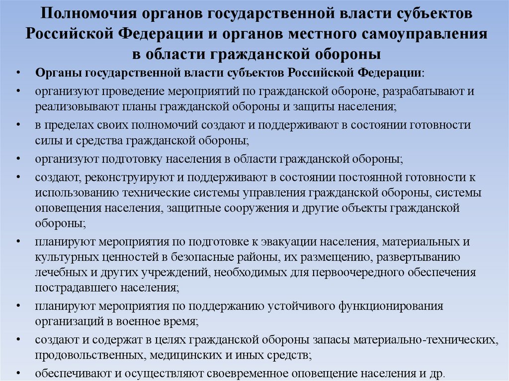 Полномочия органов государственной власти субъектов Российской Федерации и органов местного самоуправления в области