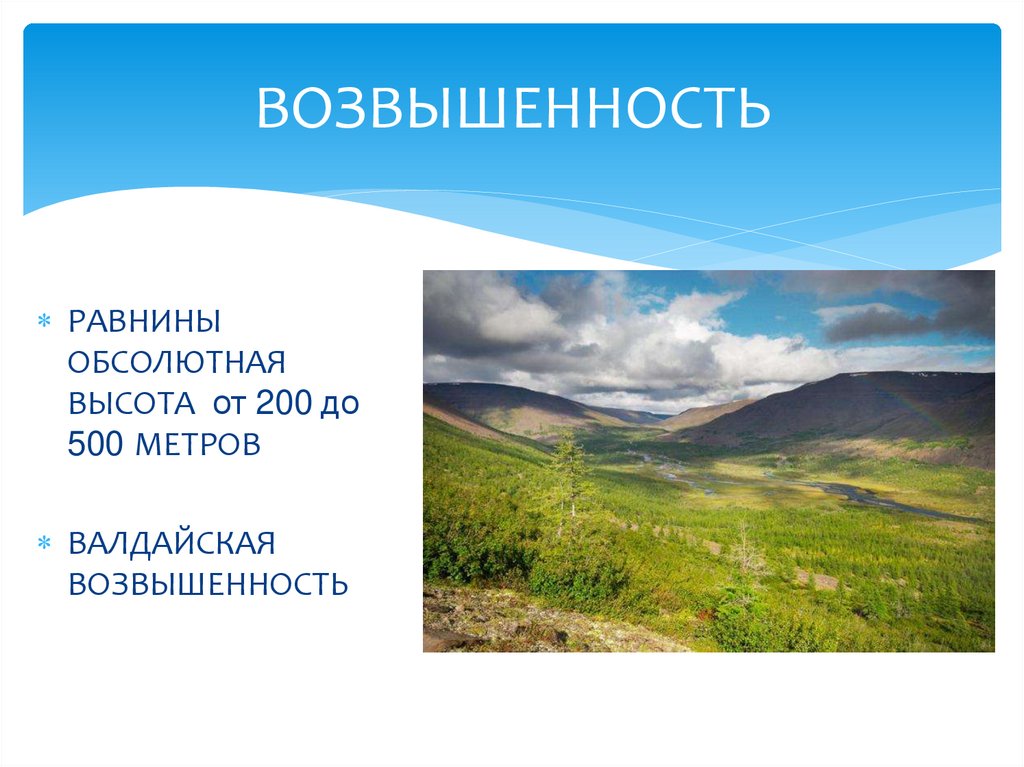 ВОЗВЫШЕННОСТЬ