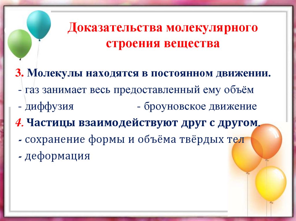 Доказательства молекулярного строения вещества