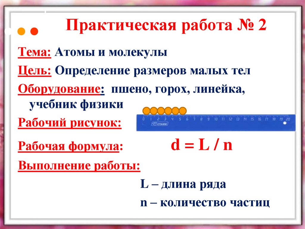Практическая работа № 2