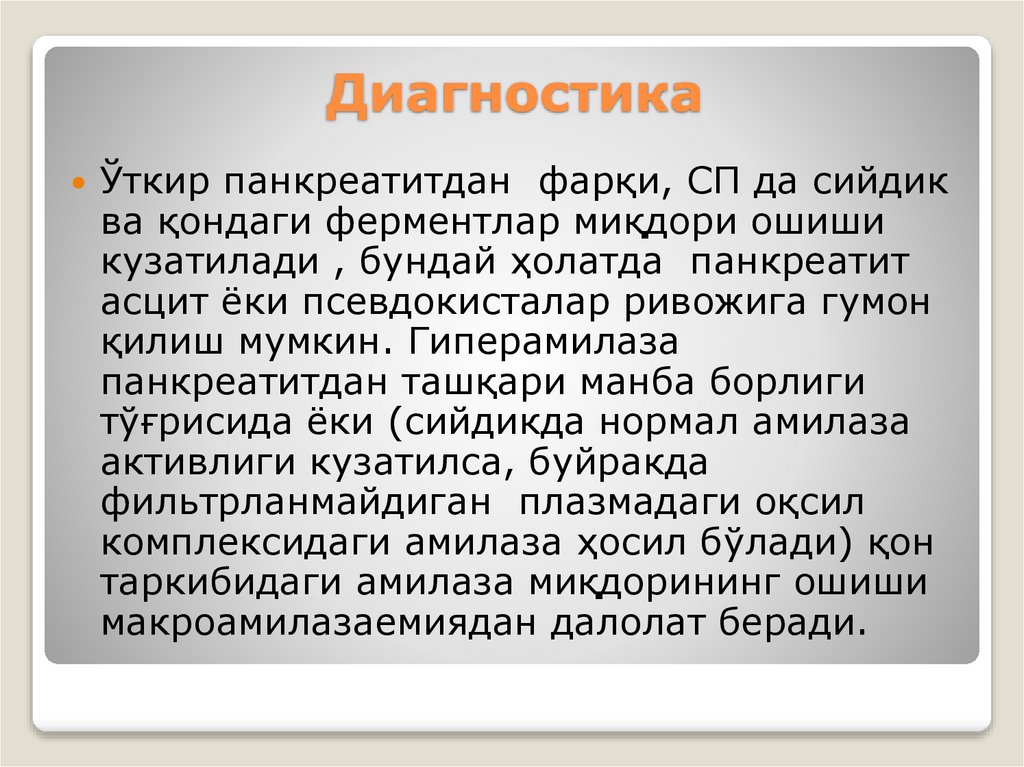 Диагностика