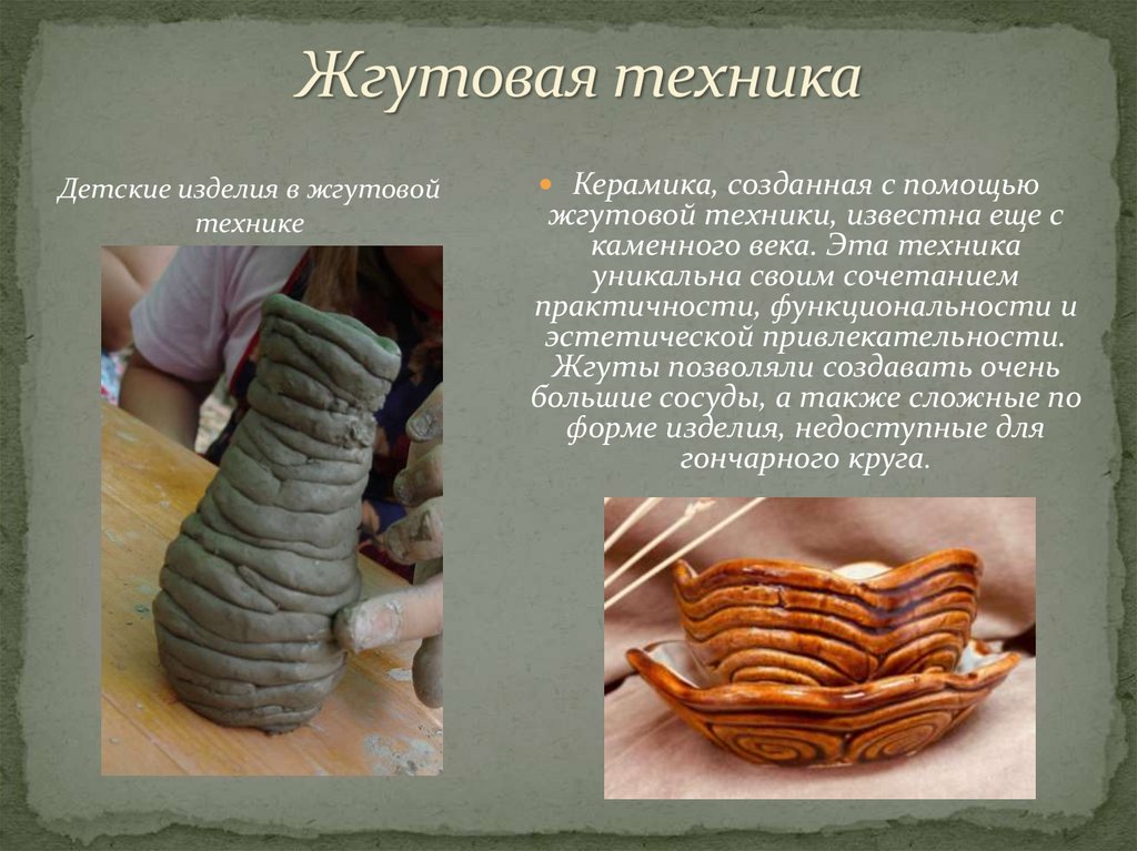 Жгутовая техника