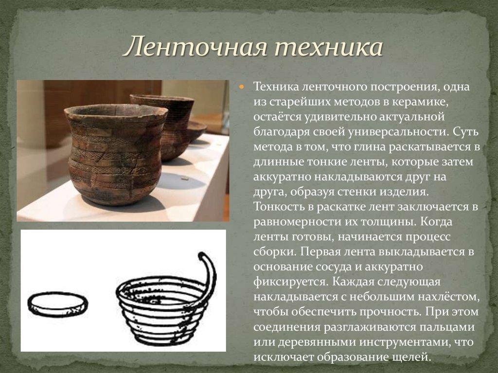 Ленточная техника