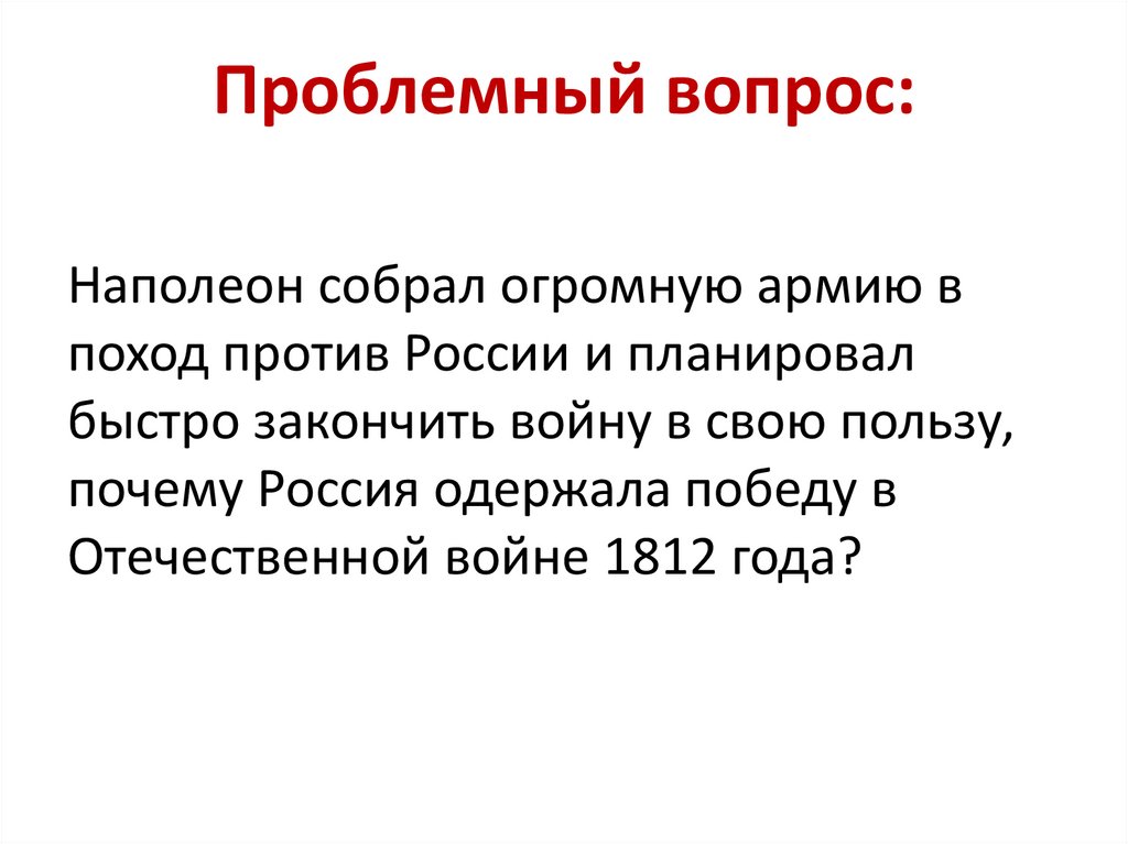 Проблемный вопрос: