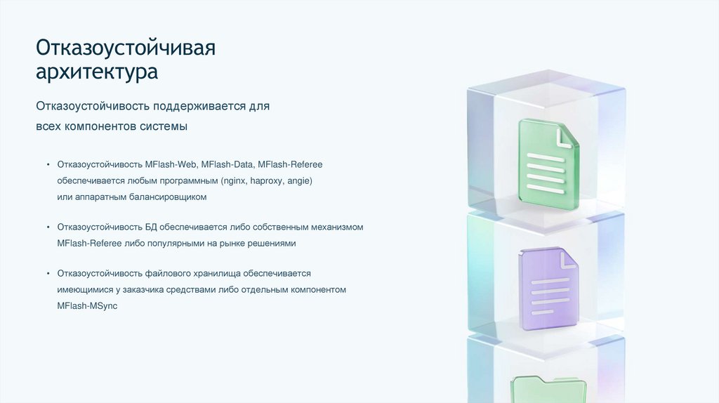 Отказоустойчивая архитектура