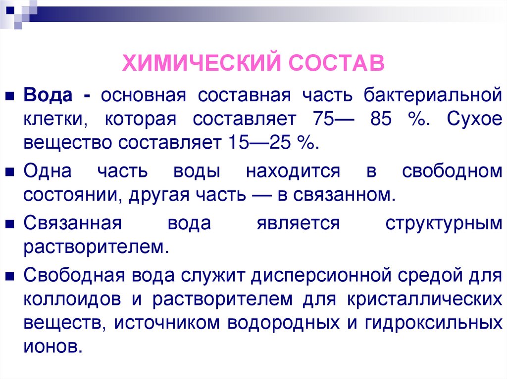 ХИМИЧЕСКИЙ СОСТАВ