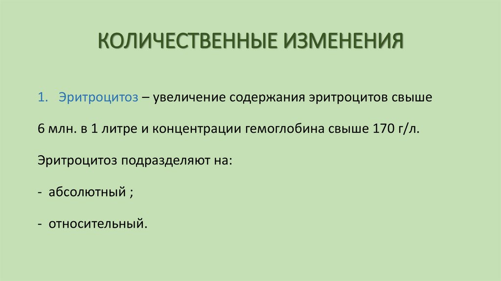 КОЛИЧЕСТВЕННЫЕ ИЗМЕНЕНИЯ