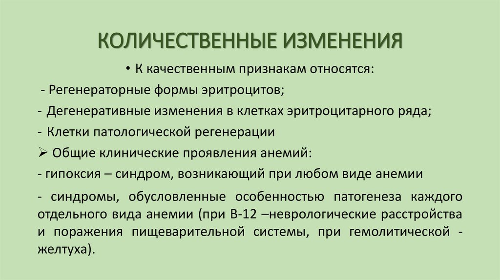 КОЛИЧЕСТВЕННЫЕ ИЗМЕНЕНИЯ