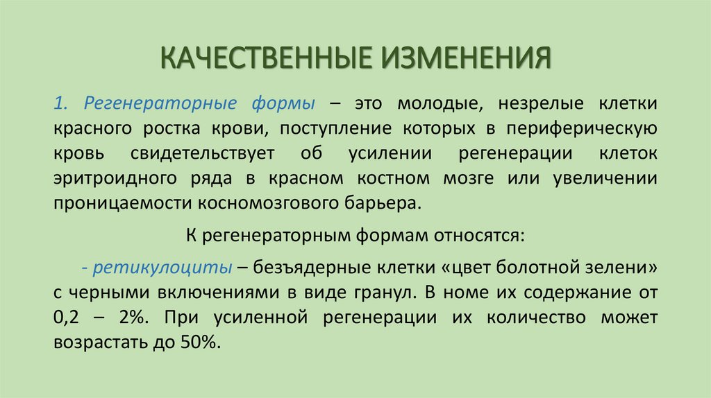 КАЧЕСТВЕННЫЕ ИЗМЕНЕНИЯ