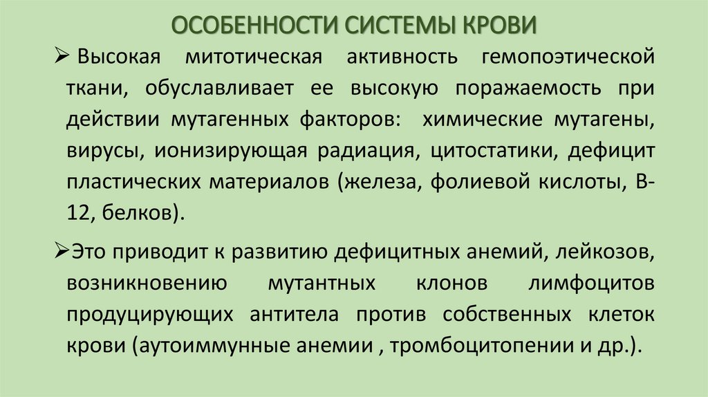ОСОБЕННОСТИ СИСТЕМЫ КРОВИ