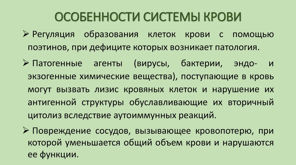 ОСОБЕННОСТИ СИСТЕМЫ КРОВИ