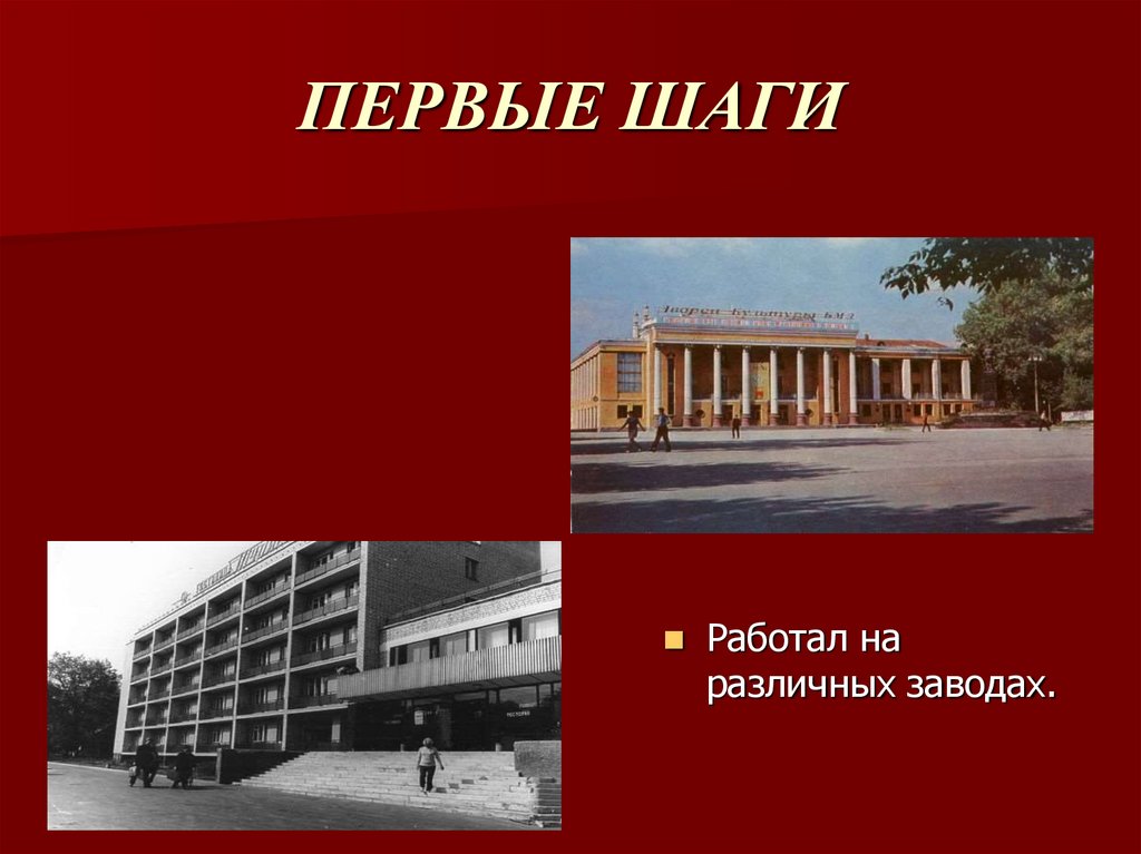 ПЕРВЫЕ ШАГИ