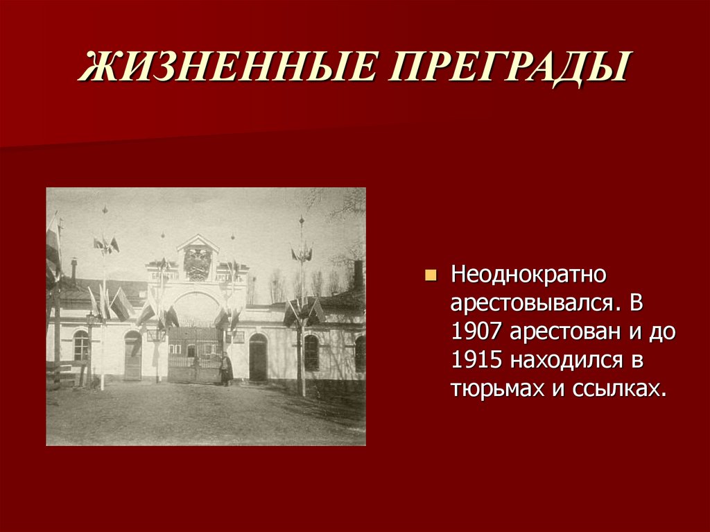 ЖИЗНЕННЫЕ ПРЕГРАДЫ