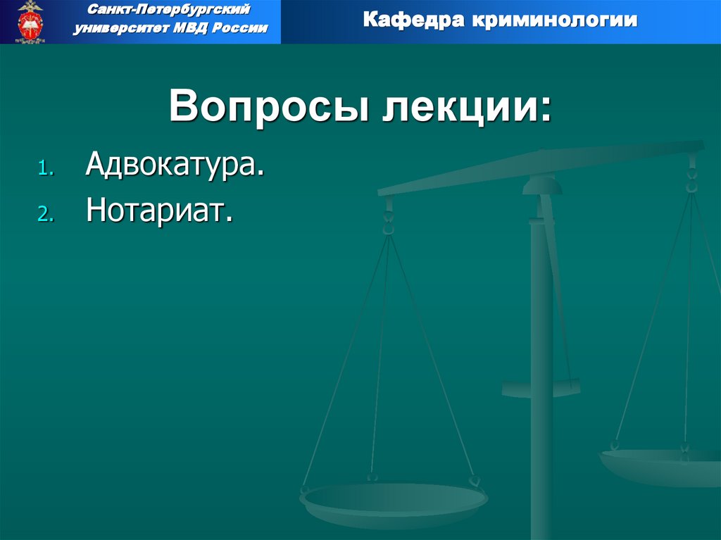 Вопросы лекции: