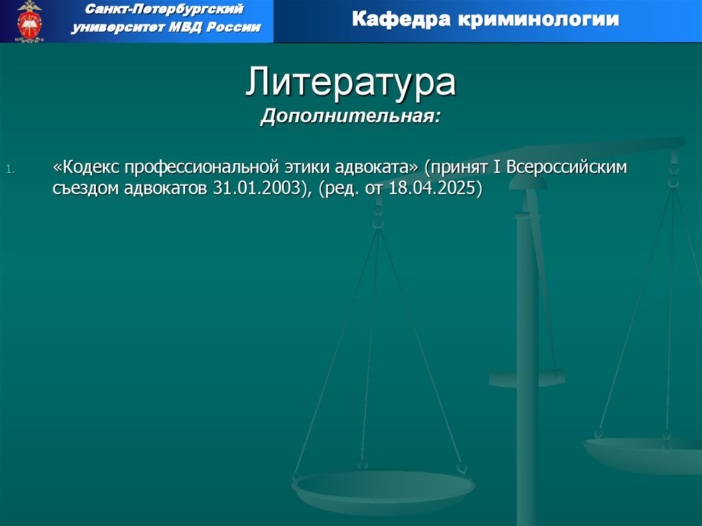 Литература Дополнительная: