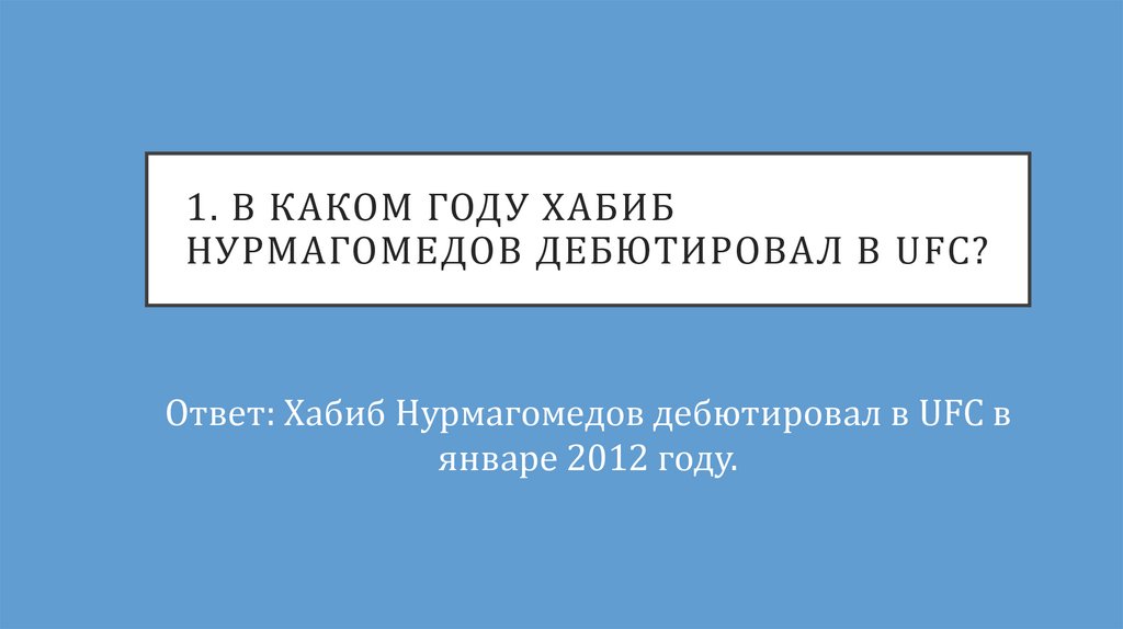 1. В каком году хабиб нурмагомедов дебютировал в ufc?