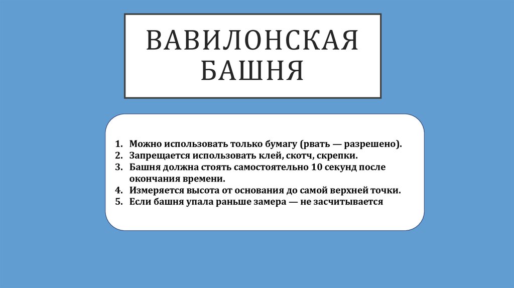 Вавилонская башня