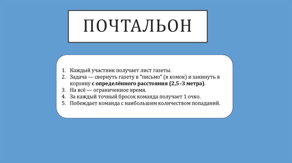 почтальон