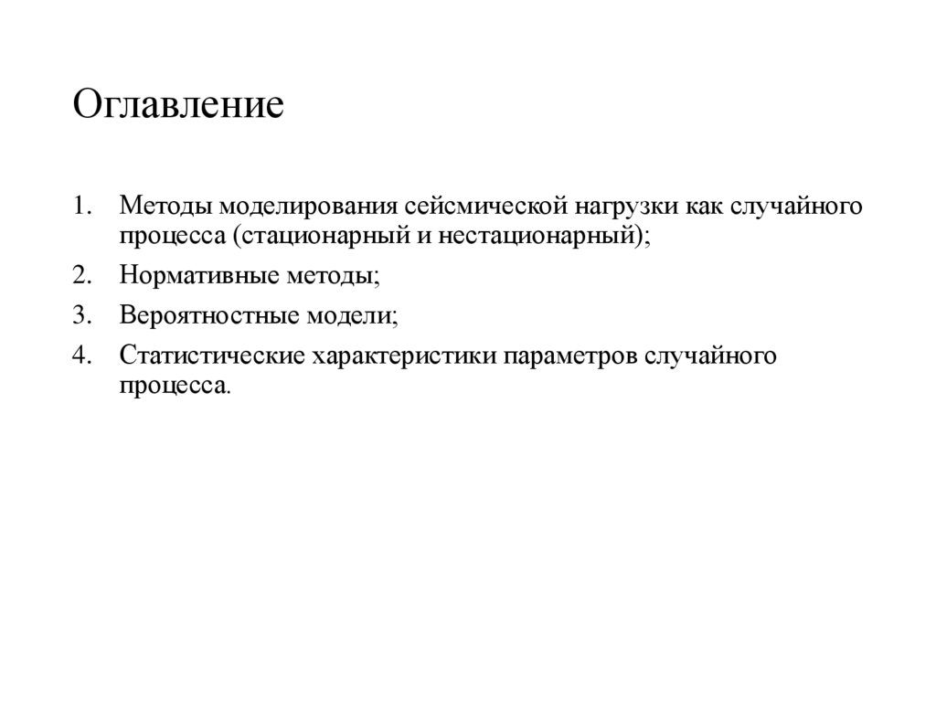 Оглавление