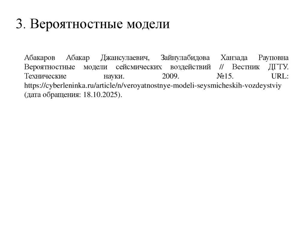 3. Вероятностные модели