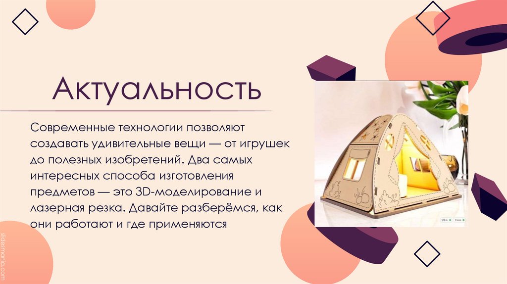 Актуальность