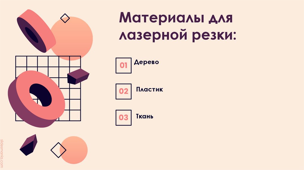 Материалы для лазерной резки: