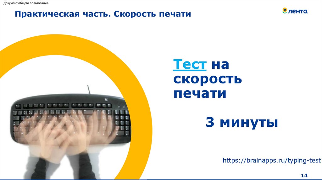 Практическая часть. Скорость печати