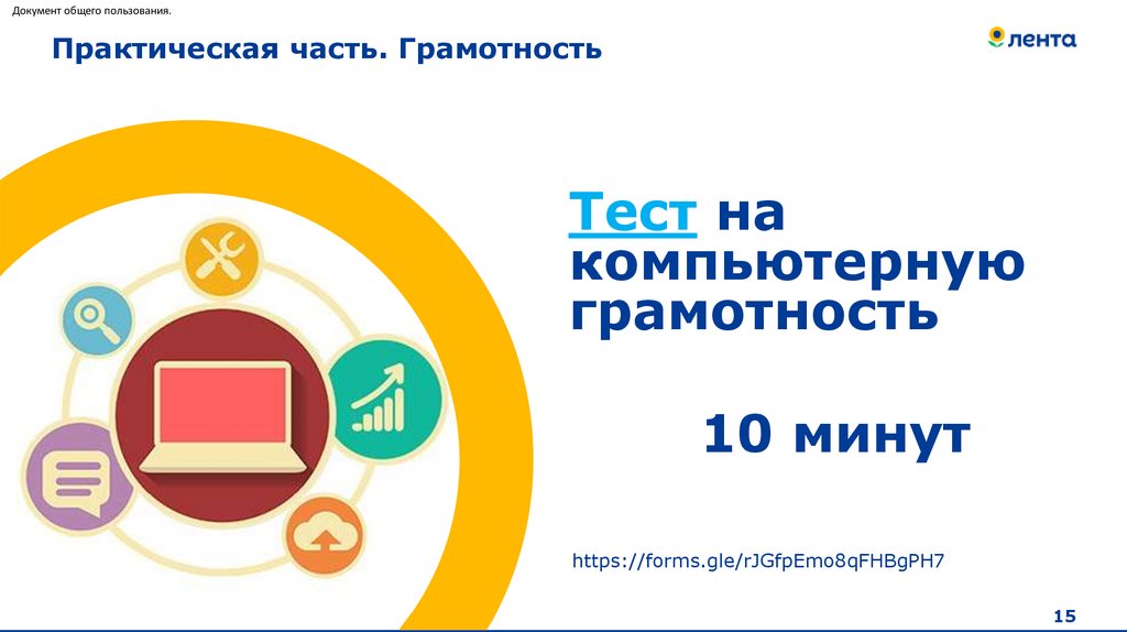 Практическая часть. Грамотность