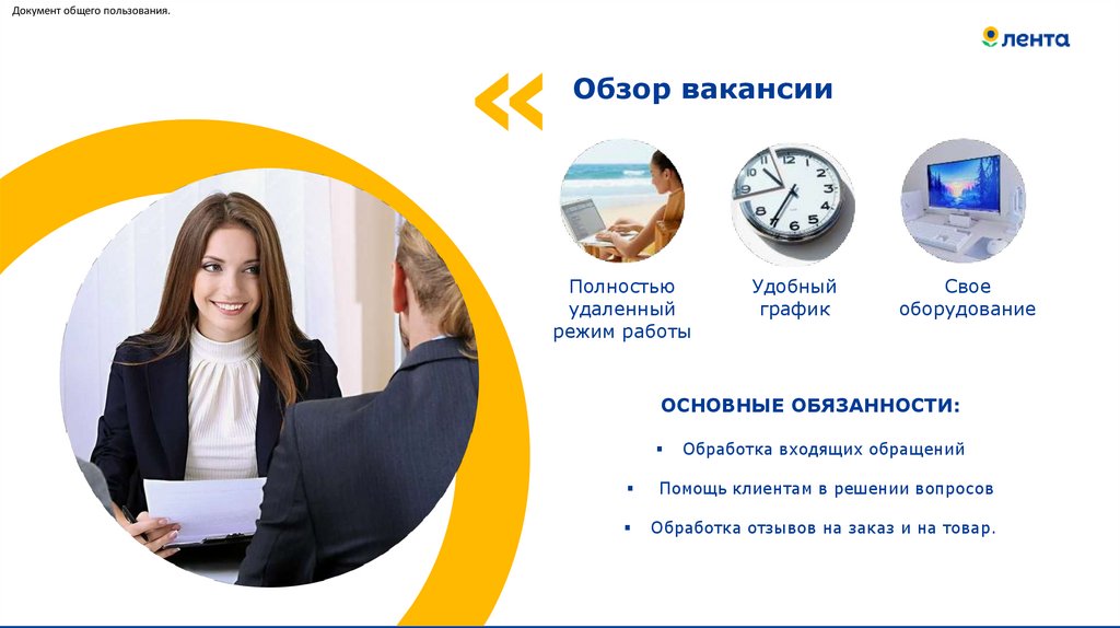 Обзор вакансии