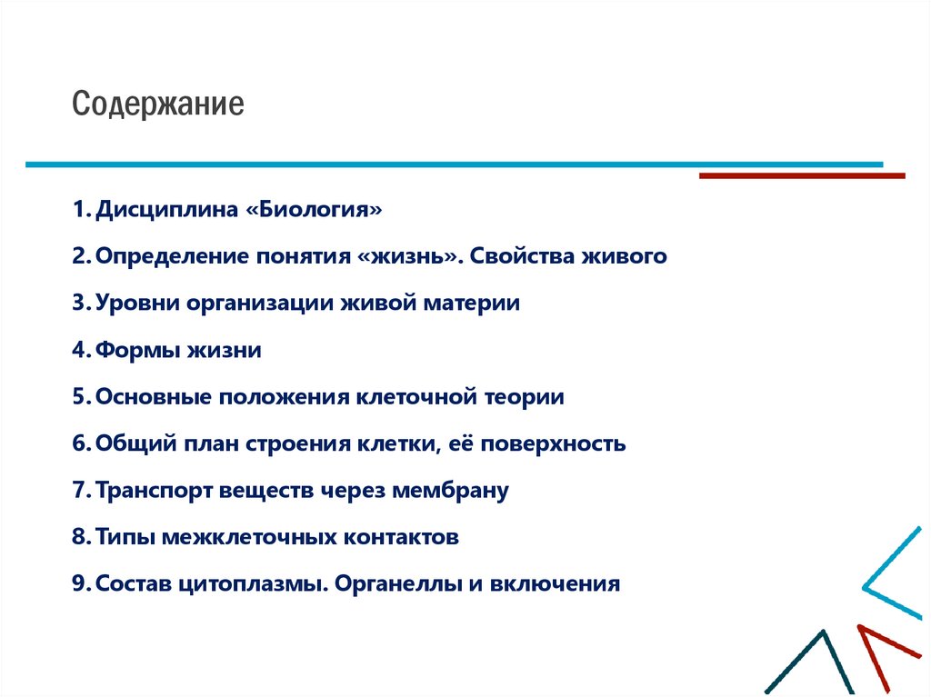 Содержание