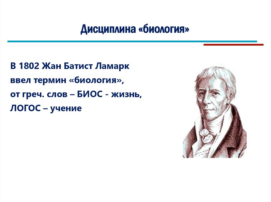 Дисциплина «биология»