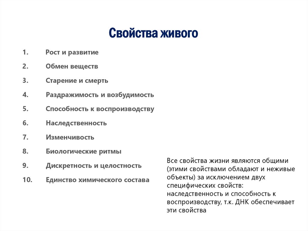 Свойства живого