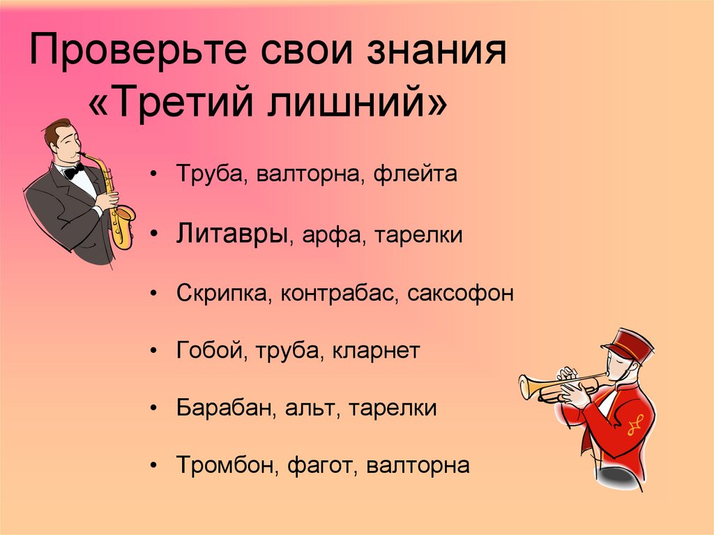 Проверьте свои знания «Третий лишний»