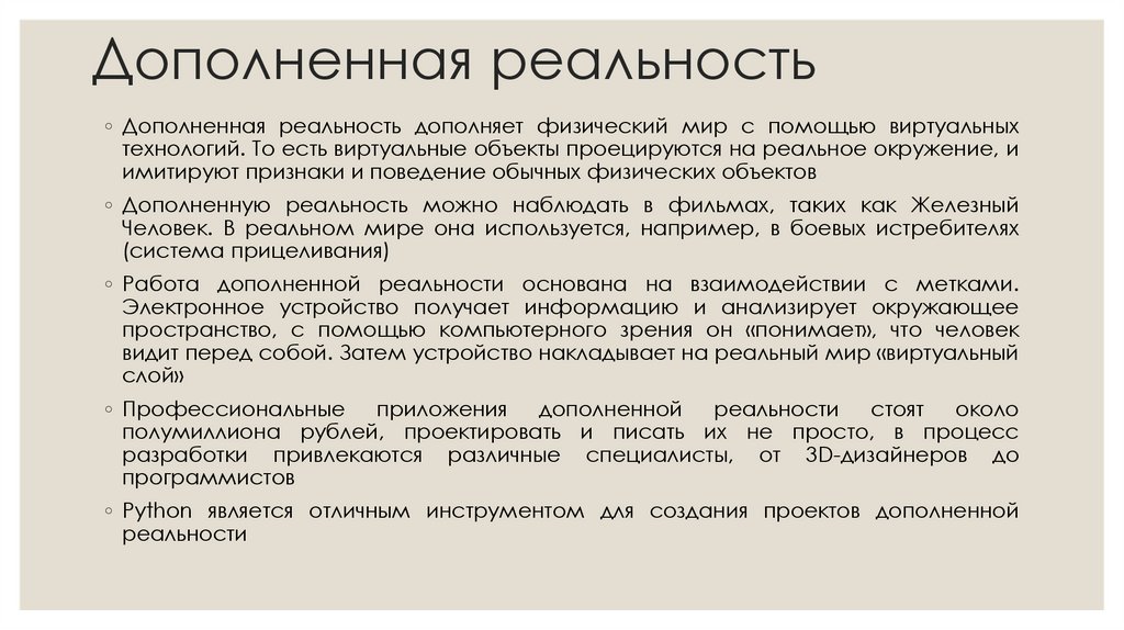 Дополненная реальность