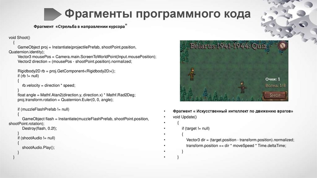 Фрагменты программного кода