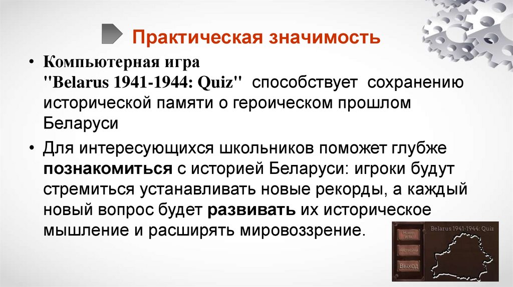 Практическая значимость