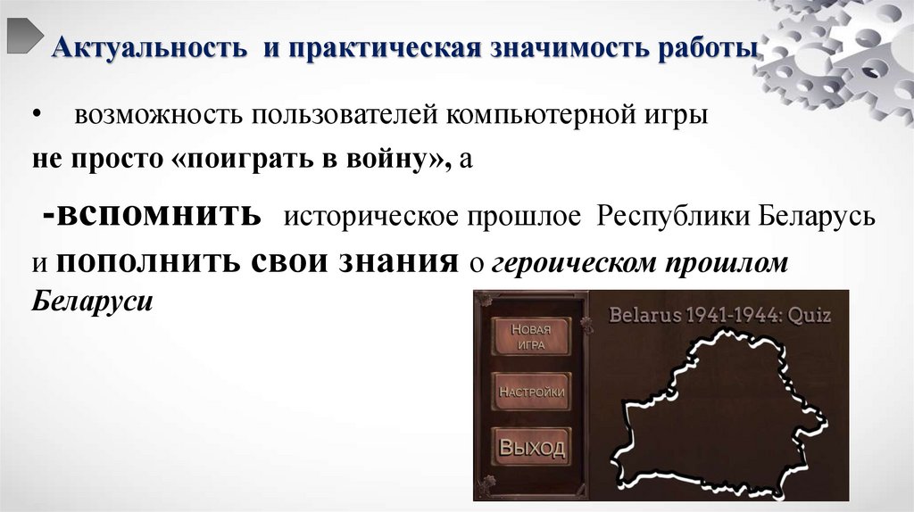 Актуальность и практическая значимость работы