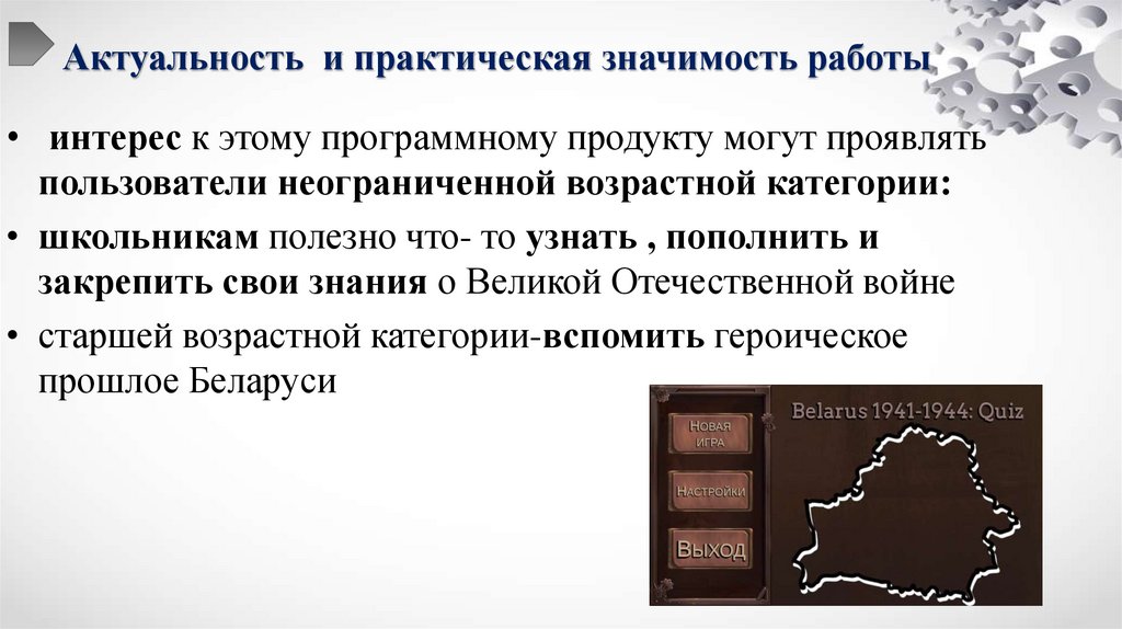 Актуальность и практическая значимость работы