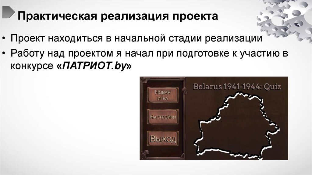 Практическая реализация проекта