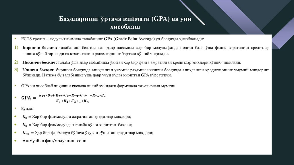 Баҳоларнинг ўртача қиймати (GPA) ва уни ҳисоблаш