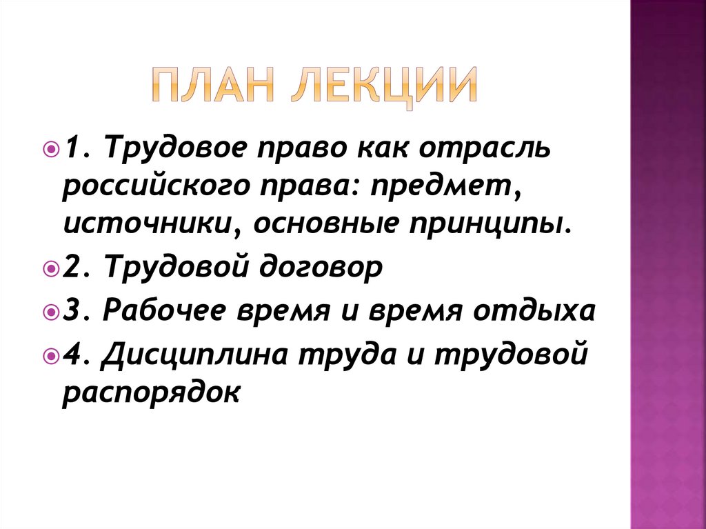 План Лекции