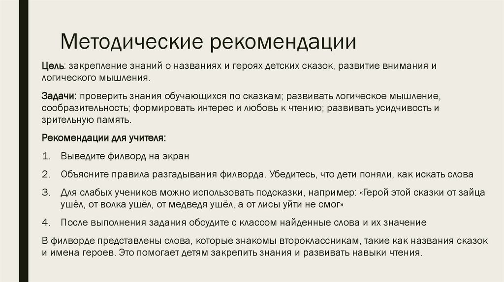 Методические рекомендации