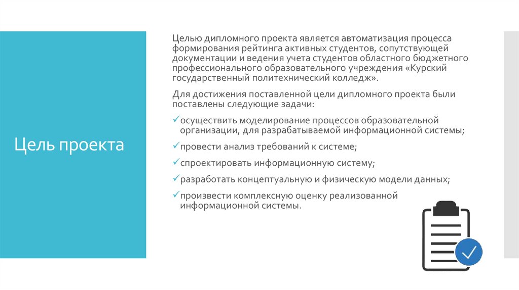 Цель проекта