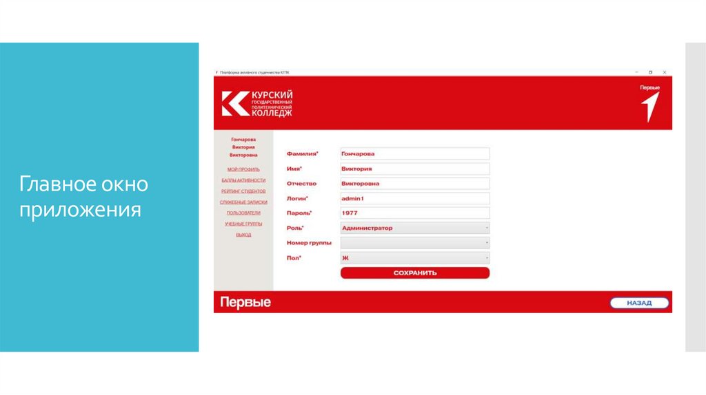 Главное окно приложения