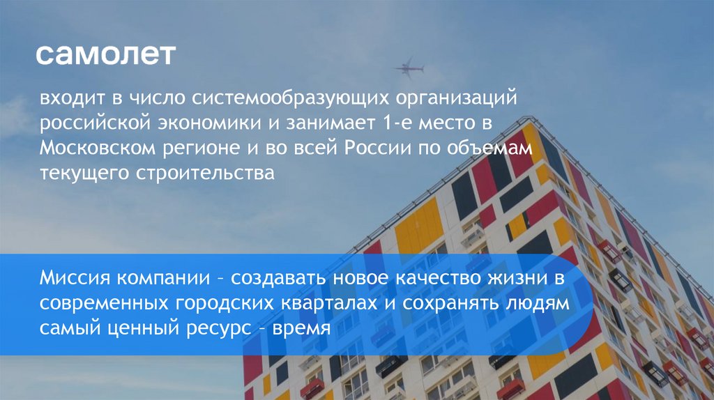 входит в число системообразующих организаций российской экономики и занимает 1-е место в Московском регионе и во всей России по