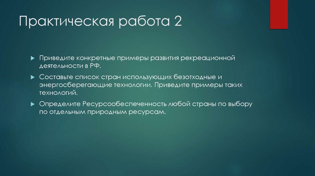 Практическая работа 2