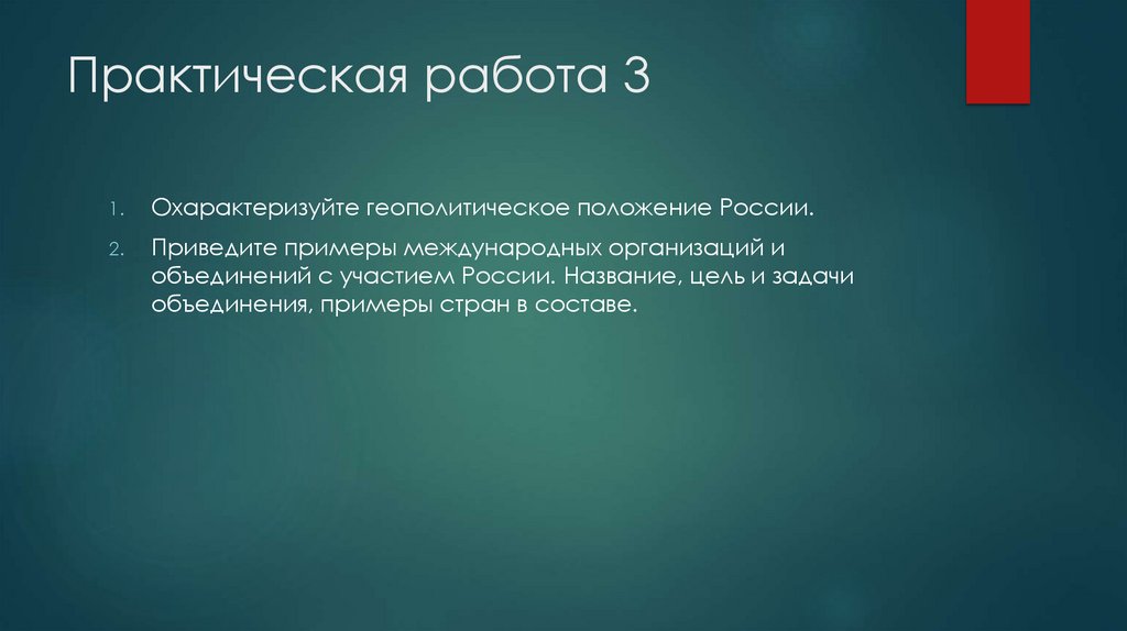 Практическая работа 3