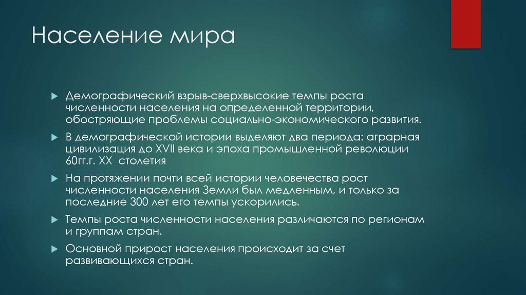 Население мира